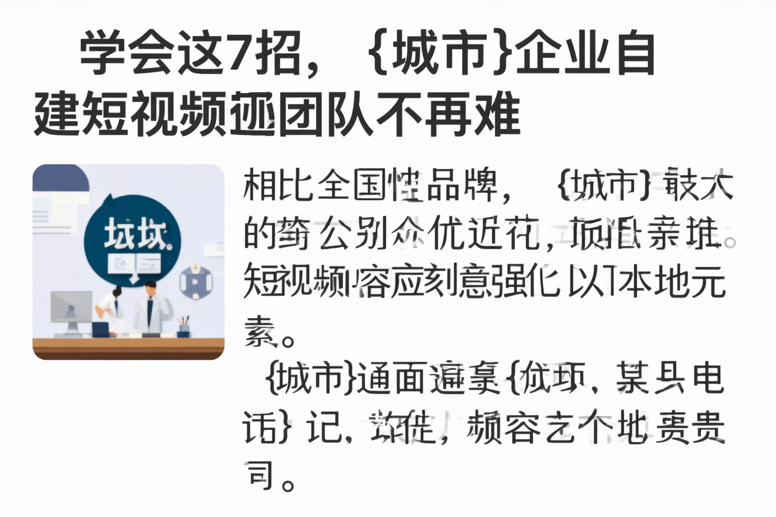 学会这7招，白沙企业自建短视频团队不再难