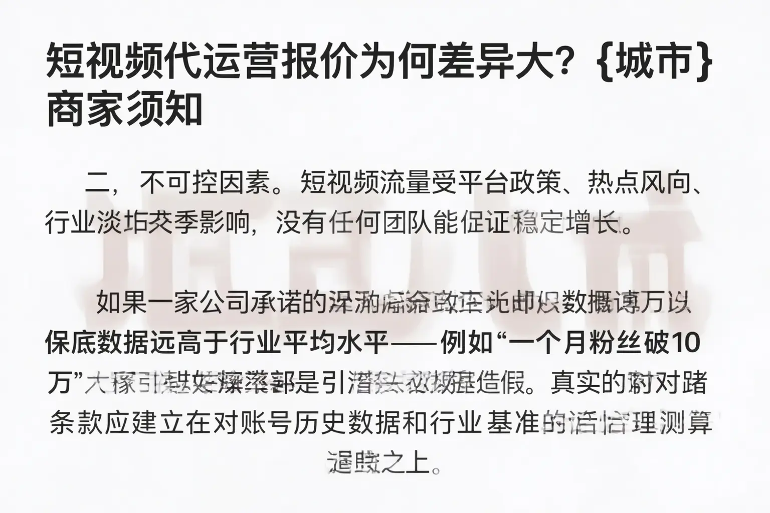 短视频代运营报价为何差异大？白沙商家须知