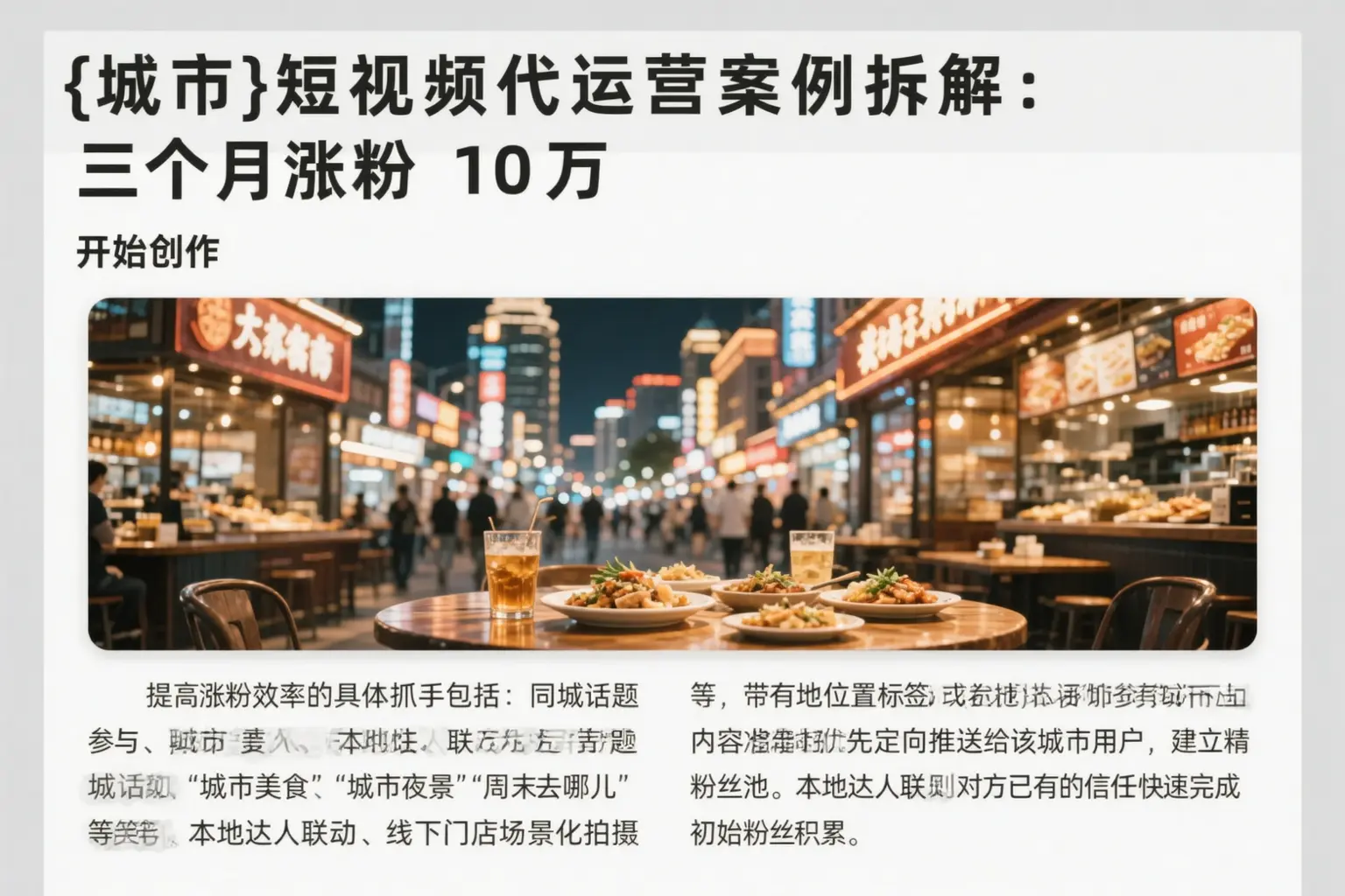 白沙短视频代运营案例拆解：三个月涨粉10万