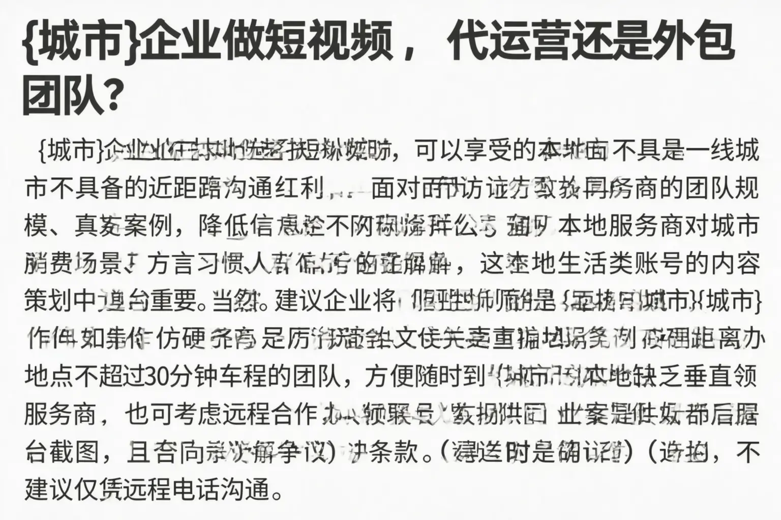 白沙企业做短视频，代运营还是外包团队？