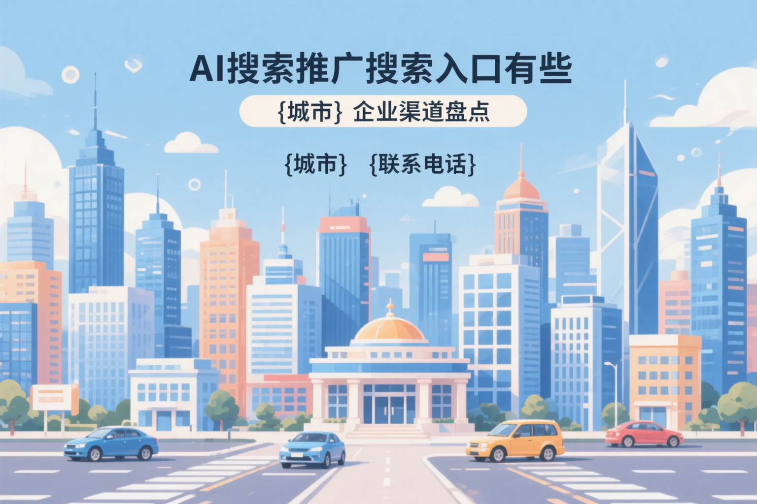 AI搜索推广的搜索入口有哪些？白沙企业渠道盘点
