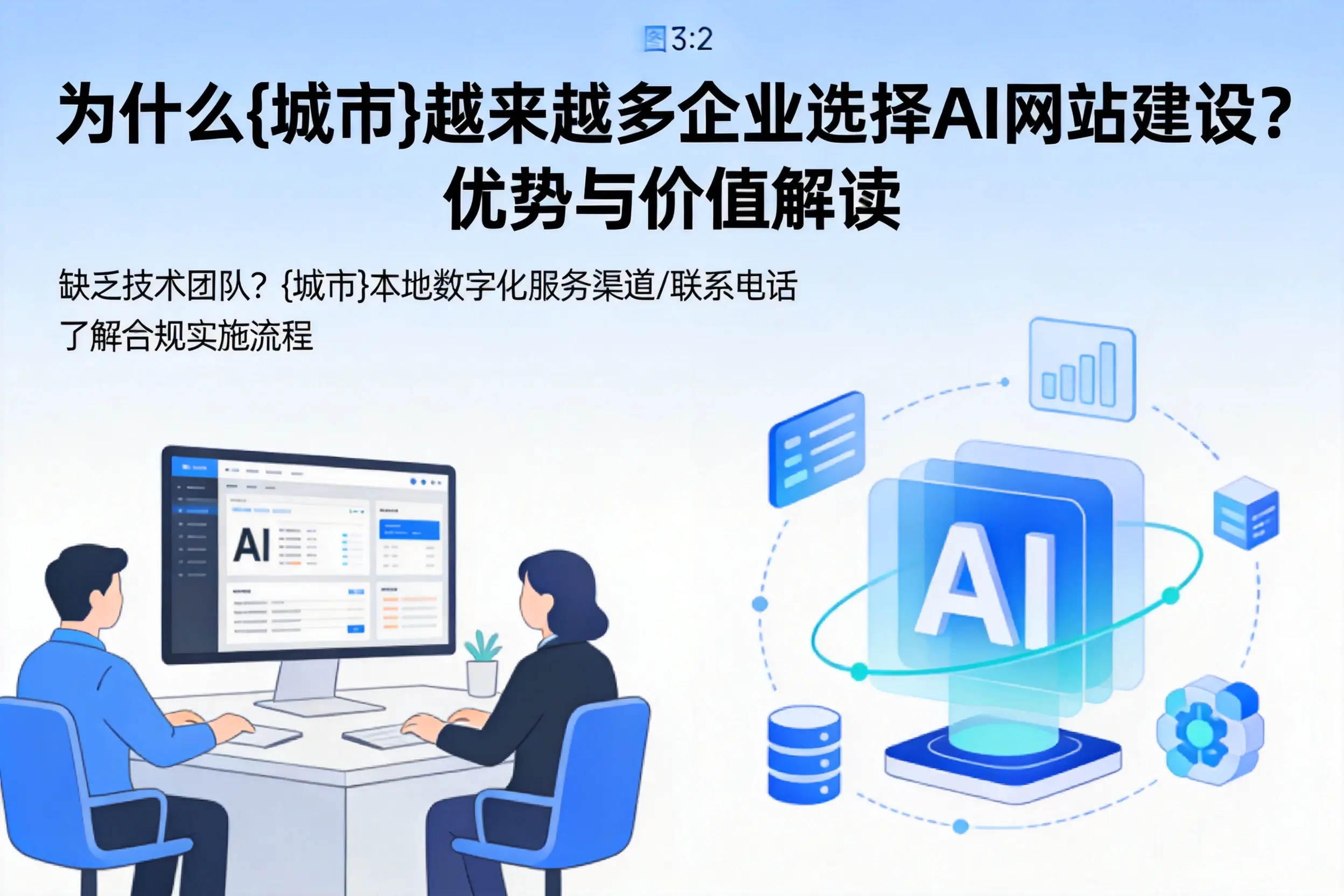为什么白沙越来越多企业选择AI网站建设？优势与价值解读