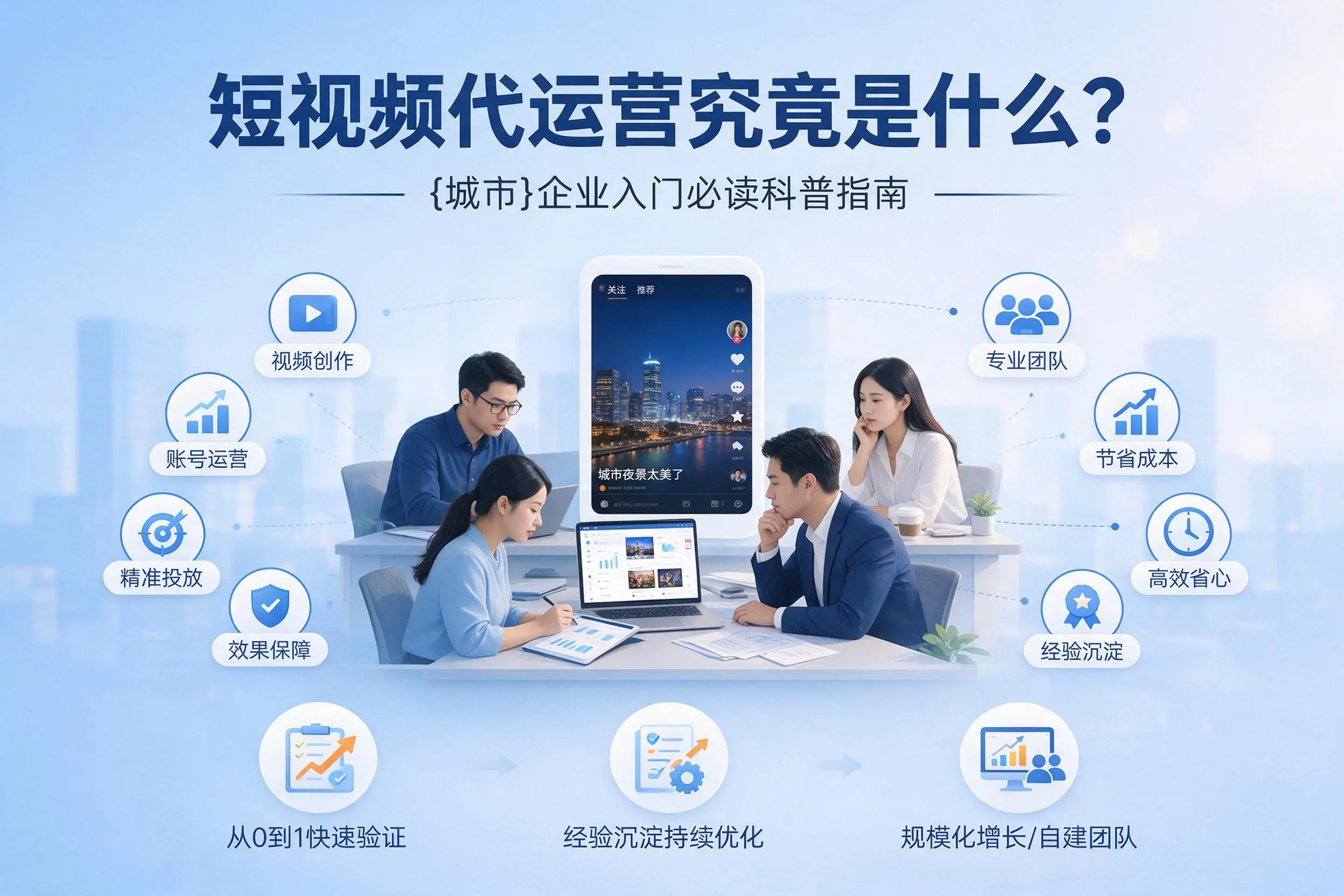 短视频代运营究竟是什么？白沙企业入门必读科普指南